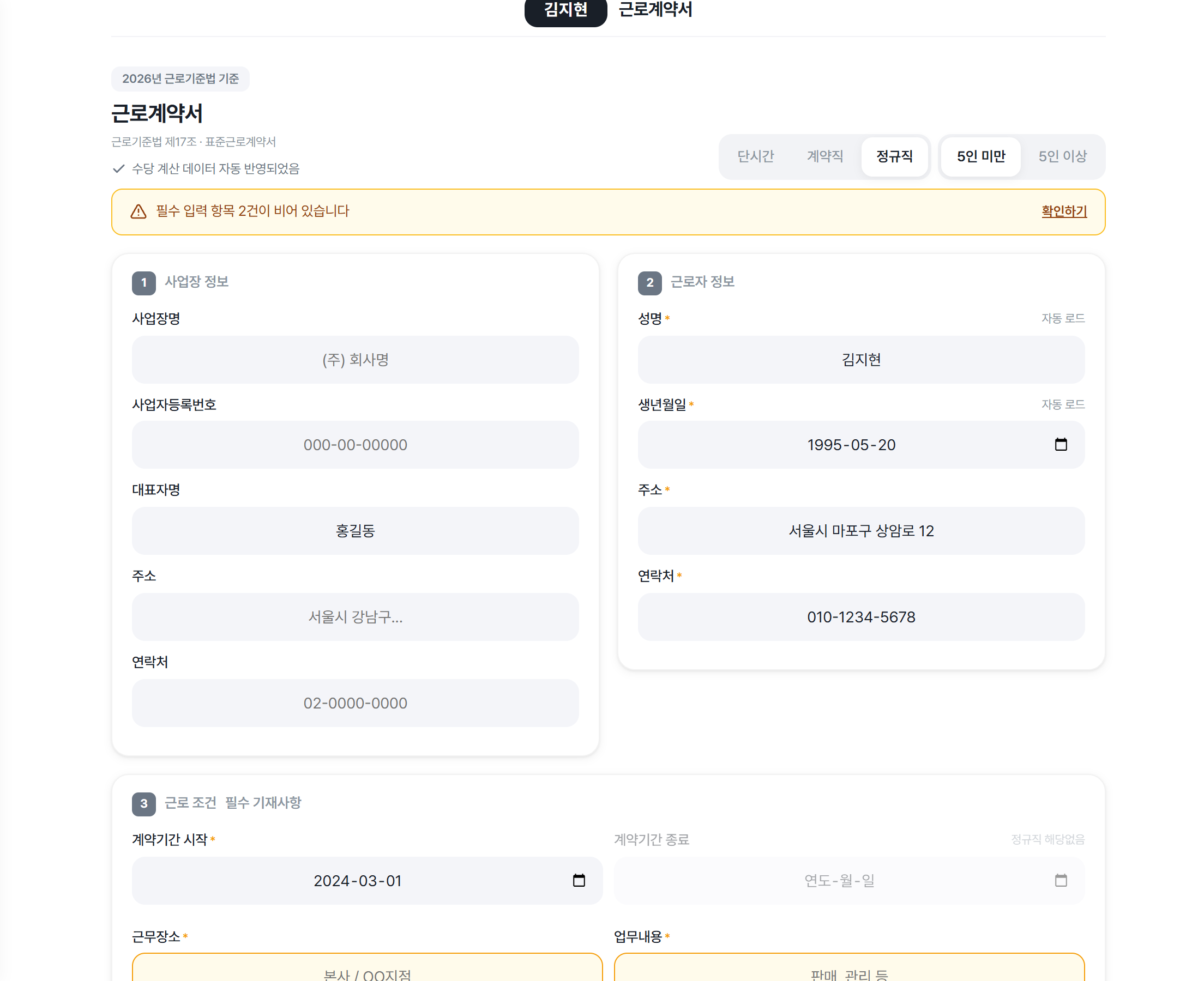근로계약서 화면