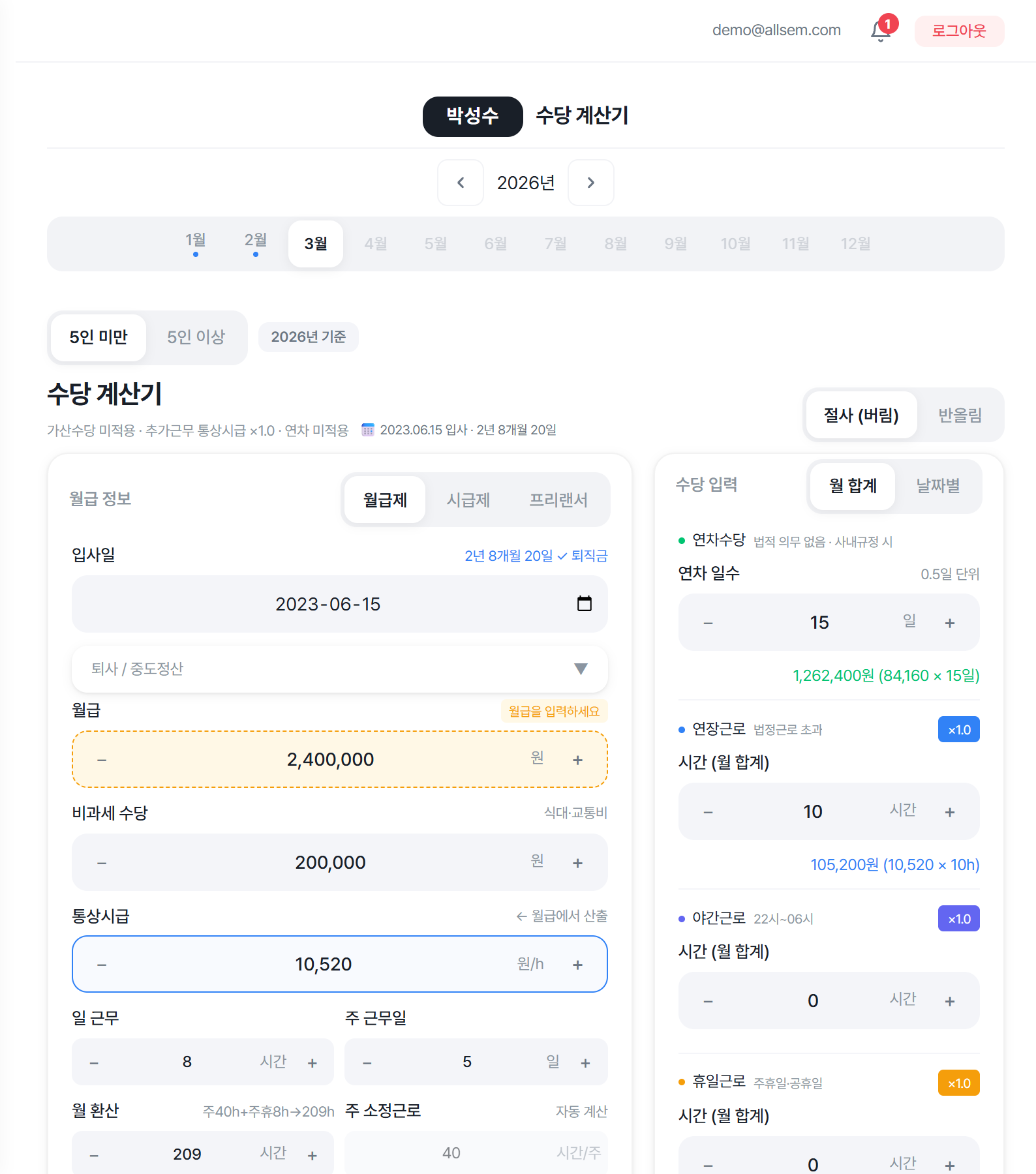 급여 계산 화면